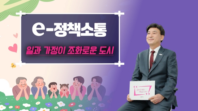 ▲ 방세환 광주시장이 2일 e정책소통을 통해 새롭게 시행하는 가족·육아 정책을 소개하고 있다. ⓒ광주시 제공