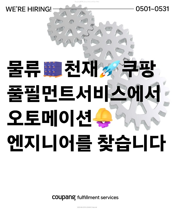 ▲ ⓒ쿠팡풀필먼트서비스