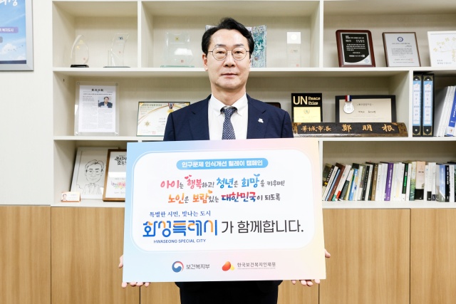 ▲ '인구문제 인식개선 릴레이 캠페인'에 동참한 정명근 화성특례시장ⓒ화성시 제공
