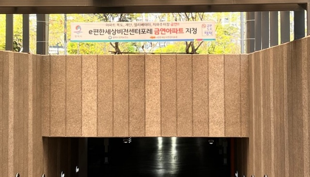 ▲ 금연아파트로 지정된 e편한세상비전센터포레 아파트ⓒ평택시 제공