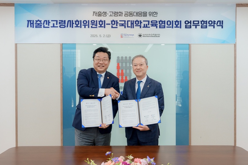 ▲ 저고위-대교협 업무협약식.ⓒ저고위