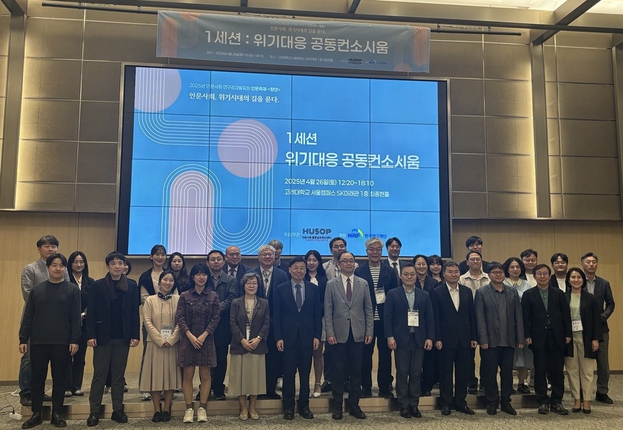 ▲ 제주대학교 탐라문화연구원의 ’이주-난민의 쿰다(CUM多) 인문학과 거버넌스‘ 의 연구성과가 지난달 26일 고려대학교 SK미래관에서 열린 ‘2025년 인문사회 연구성과발표회 인문축제 ’에서 우수성과 사례로 선정되 발표를 마친 뒤 기념촬영을 하고 있다. ⓒ제주대학교 탐라문화연구원 제공