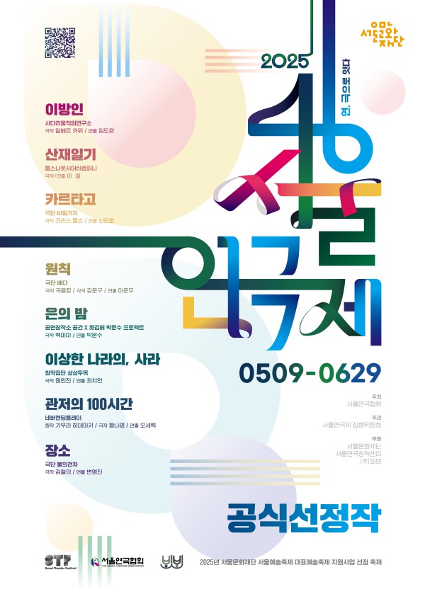 ▲ 제46회 서울연극제 포스터.ⓒ서울연극협회
