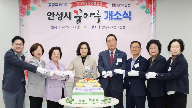 ▲ 안성시 꿈마루 개소식에서 김보라 시장과 관계자들이 케이크를 절단하고 있다ⓒ안성시 제공