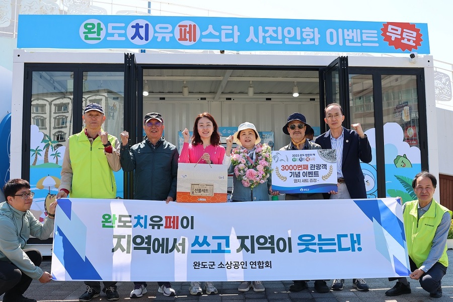 ▲ 완도치유페이 3천번째 이용객 이벤트 ⓒ 완도군 제공