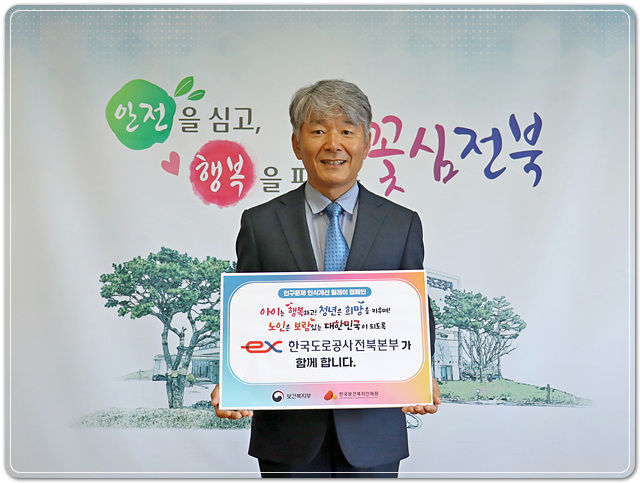 ▲ ⓒ한국도로공사 전북본부는 인구구조 변화와 저출산·고령화 문제의 심각성을 알리고, 사회적 공감대를 확산하기 위해 '인구문제 인식개선 릴레이 캠페인'에 참여했다고 30일 밝혔다.김성수기자