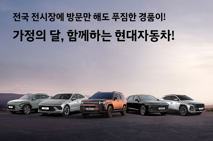 ▲ 현대차가 고객의 차량 구매 부담을 완화하기 위해 ‘H-Super Save’ 특별 프로모션을 실시하고 5월 한 달간 파격적인 차량 구매 혜택을 제공한다고 2일 밝혔다.ⓒ현대차