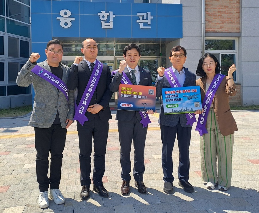 ▲ 충북도 과학인재국은 청주국제공항 민간전용 활주로 건설의 필요성에 대한 지역사회의 공감대 형성을 위해 도내 교육기관과 연계한 서명운동을 본격 추진한다.ⓒ충북도