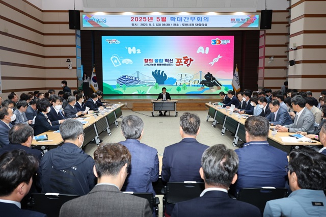 ▲ 포항시는 2일 시청 대회의실에서 5월 확대간부회의를 개최했다.ⓒ포항시