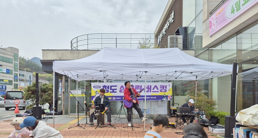▲ 청도군(군수 김하수)이 주최하고 (사)한국예총 청도지회(회장 손만식)가 주관하는 ‘2025년 찾아가는 문화예술활동’ 버스킹 공연을 5월 9일 매전면 북지리 경로당에서 연다.ⓒ청도군