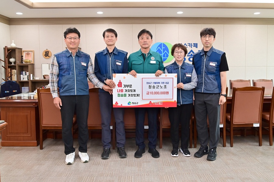 ▲ 난 1일 청송군 공직자들이 최근 발생한 산불로 피해를 입은 이재민들과 지역사회의 조속한 복구를 위해 자발적으로 성금을 모아 총 1800만 원을 기탁했다.ⓒ청송군