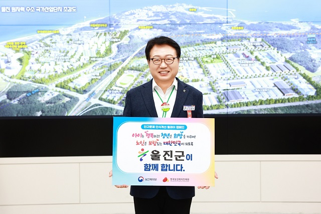 ▲ 손병복 군수가 지난달 30일 보건복지부·한국보건복지인재원 주관 ‘인구문제 인식개선 릴레이 캠페인’에 동참했다.ⓒ울진군