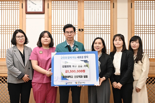 ▲ 포항대학교 간호학과는 지난달 30일 영덕군청을 찾아 산불이재민을 위한 기부금을 전달했다.ⓒ포항대