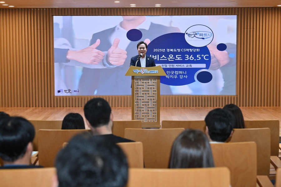 ▲ 경상북도는 2일 도청 다목적홀에서 직원 120여 명을 대상으로 민원 서비스 향상 및 만족도 높임을 위한 ‘2025년 직원 친절 교육’을 실시했다.ⓒ경북도