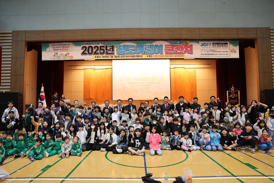 ▲ 청도군(군수 김하수)은 3일 국민체육센터 실내체육관에서 어린이와 가족 등 2천여 명이 참여한 가운데 어린이날 제정 103주년 기념 ‘청도어린이 큰잔치’를 열었다.ⓒ청도군