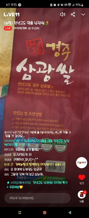 ▲ 경북농협(본부장 최진수)은 쌀 소비촉진 및 아침밥 먹기 운동의 일환으로 우수한 경주쌀 홍보를 4월 25일과 29일, 국내 대표 온라인 쇼핑 플랫폼인 11번가와 함께 경주쌀 온라인 특별 기획전을 마련했다.ⓒ경북농협