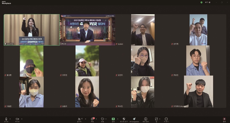▲ 경상북도는 2일 도청 영상회의실에서 ‘2025 경북 국제 AI·메타버스 영상제’ 공식 서포터즈 갬퍼(GAMFFER: Gyeongsangbuk-do international AI․Metaverse Film Festival Supporter)의 온라인 발대식을 열고 본격적인 홍보 활동을 시작했다.ⓒ경북도