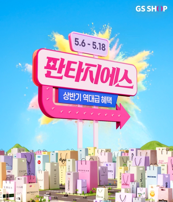 ▲ GS샵 판타지에스ⓒGS샵