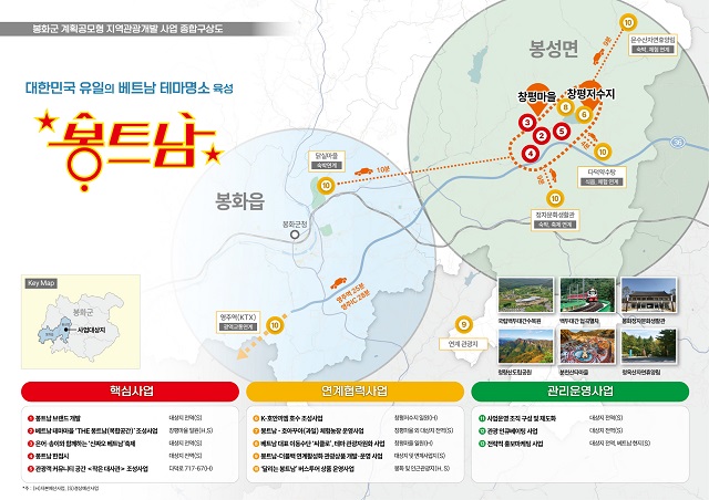▲ 봉화군 계획공모형 지역관광개발 사업 종합구상도.ⓒ봉화군