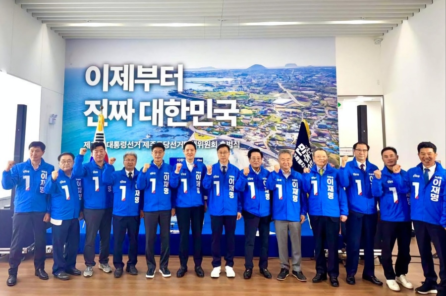 ▲ 3일 제주시갑정당선거사무소에서 열린 더불어민주당 제주특별자치도당의 제21대 대통령선거 제주도당선거대책위원회 출범식에 참여한 도당 주요 당직자들이 기념촬영을 하고 있다. ⓒ더불어민주당 제주특별자치도당 제공