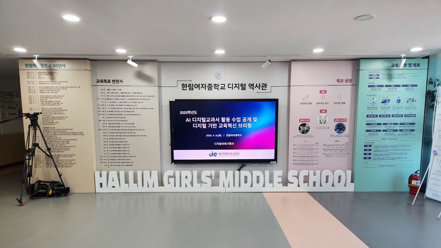 ▲ 지난 4월 8일 ‘인공지능 디지털 교과서’를 활용한 수학교과목 공개수업이 실시된 제주시 한림여자중학교 본관 입구 ⓒ노재균 기자