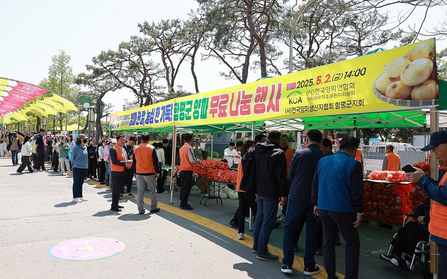 ▲ 함평나비대축제, 양파 무료나눔 행사장 ⓒ 함평군 제공