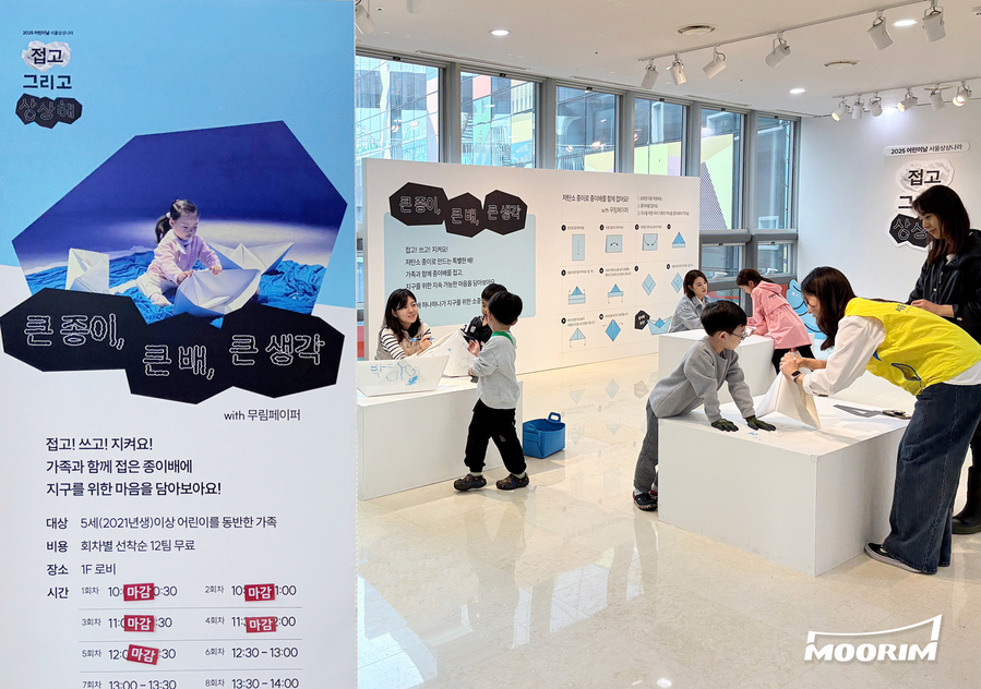 ▲ 무림페이퍼가 ‘서울상상나라’에서 진행한 어린이날 특별 체험에 친환경 종이를 후원했다. ⓒ무림페이퍼