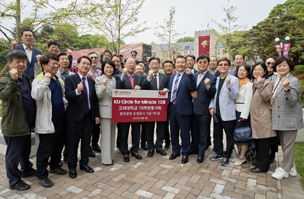 ▲ 고려대학교 78학번 동기회가 개교 120주년을 기념해 중앙광장 조경공사 기금을 전달하고 있다.ⓒ고려대