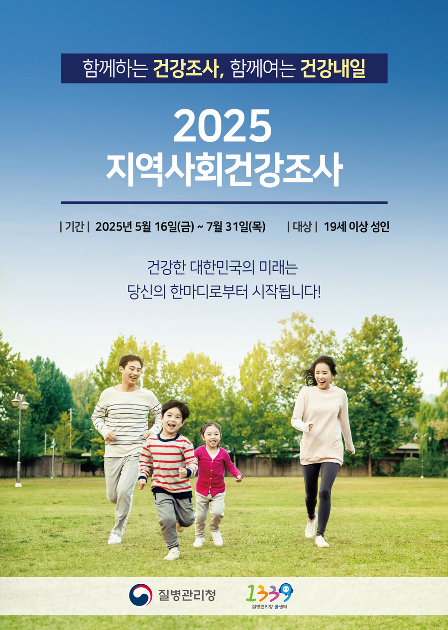 ▲ 2025년 지역사회건강조사 포스터 ⓒ 순창군