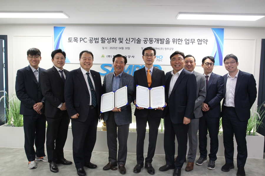 ▲ 삼표피앤씨가 동일기술공사와 토목 분야 PC 공법 MOU를 체결했다. ⓒ삼표그룹