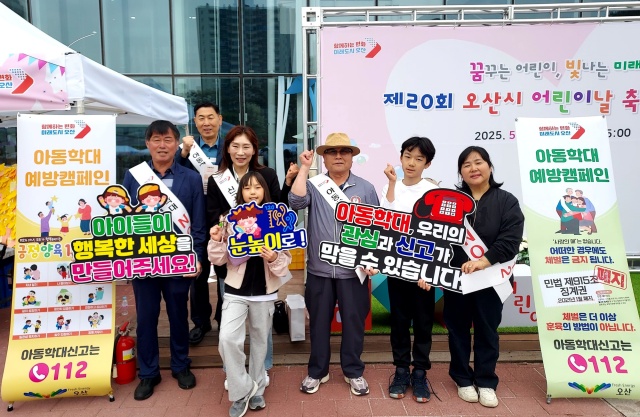 ▲ 아동학대 예방 캠페인을 벌이고 있는 오산시ⓒ오산시 제공