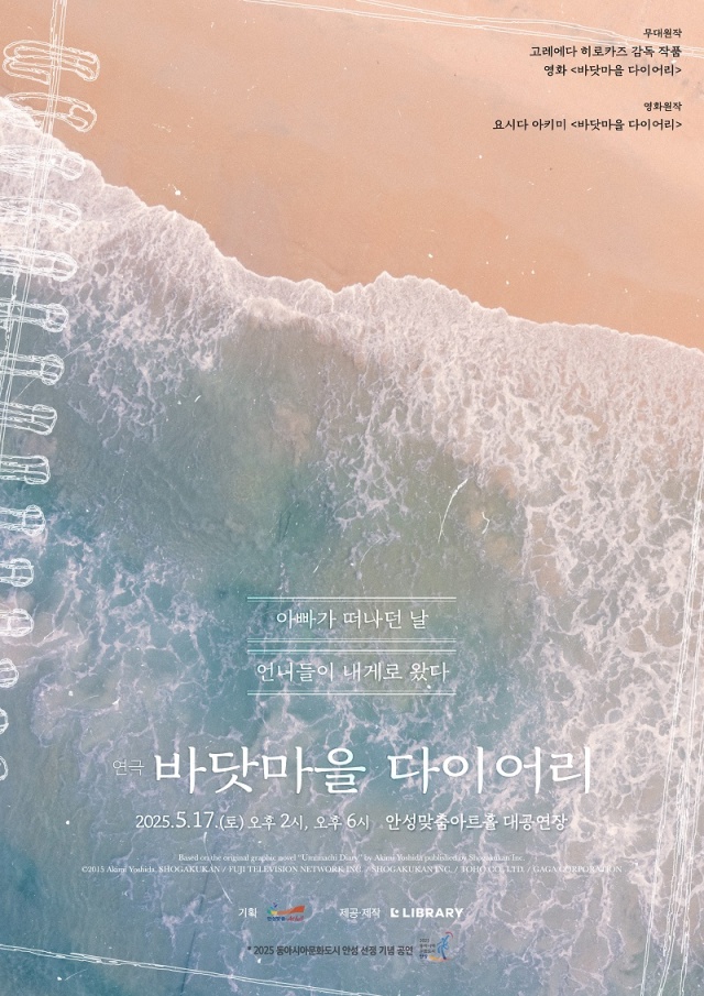 ▲ 바닷마을 다이어리 포스터ⓒ안성시 제공