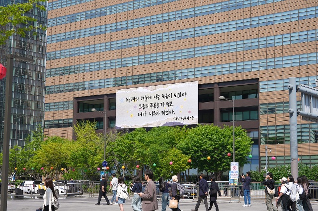 ▲ 7일 오전 서울 종로구 교보생명빌딩에 광화문글판 특별편이 걸려 있다.ⓒ교보생명