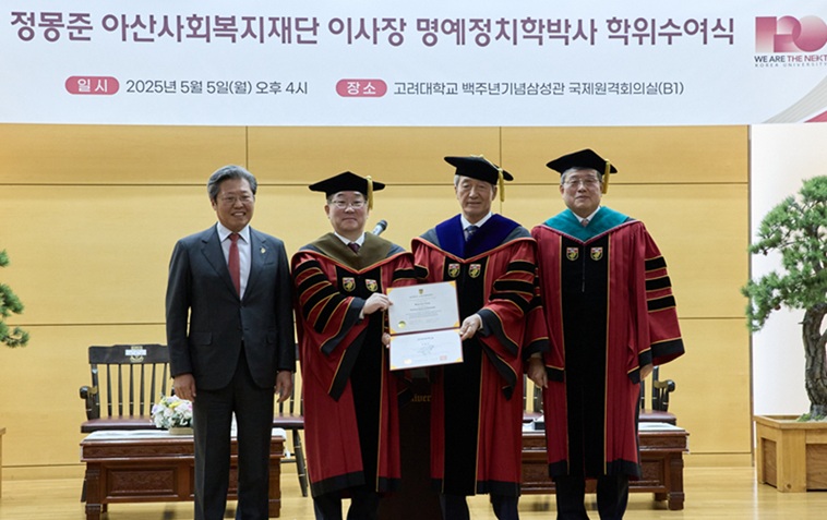 ▲ 지난 5일 열린 정몽준 아산사회복지재단 이사장 명예정치학박사 학위 수여식. 왼쪽부터 고려대 승명호 교우회장, 고려대 김동원 총장, 아산사회복지재단 정몽준 이사장, 고려대 송진원 대학원장.ⓒ고려대