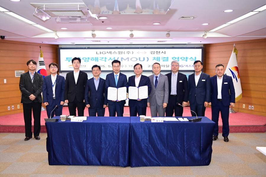 ▲ LIG넥스원이 김천시와 투자양해각서를 체결한뒤 참석자들과 기념촬영을 하고있다ⓒ