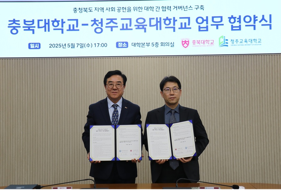 ▲ 충북대학교(총장 고창섭)와 청주교육대가 7일 대학본부서 ‘충북도 지역사회 공헌을 위한 협력 거버넌스 구축’을 위한 업무협약을 체결했다.ⓒ충북대학교