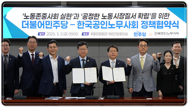 ▲ ⓒ더불어민주당 안호영 국회의원(국회 환경노동위원회 위원장)과 한국공인노무사회(회장 박기현)는 지난 2일 오전 9시 국회 의원회관에서 정책협약을 체결하고, 노동존중 사회 실현을 위한 협력 의지를 공식적으로 밝혔다.김성수기자