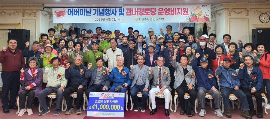 ▲ 유호광(앞줄 가운데) 조합장과 서청주농협 임직원이 어버이날 기념행사에서 원로 조합원들과 기념촬영을 하고 있다.ⓒ서청주농협