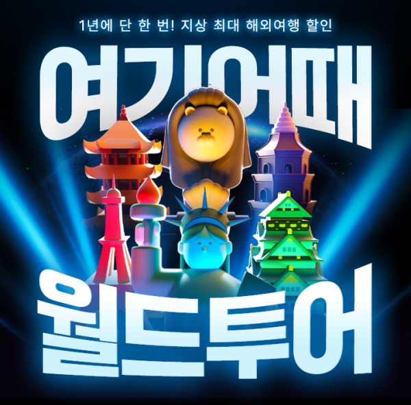 ▲ ⓒ여기어때