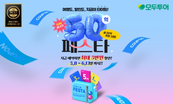 ▲ ⓒ모두투어