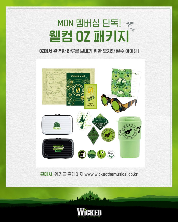 ▲ 뮤지컬 '위키드'가 15종의 한정 굿즈와 VIP 티켓 1매로 구성된 '웰컴 OZ 패키지'를 마련했다.ⓒ클립서비스