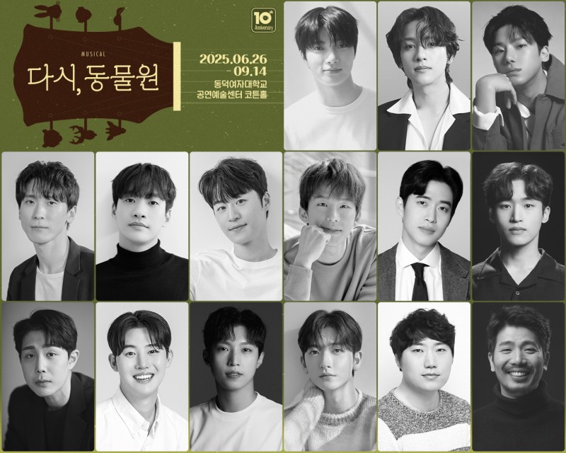 ▲ 뮤지컬 '다시, 동물원' 캐스트.ⓒ하츠앤마인드