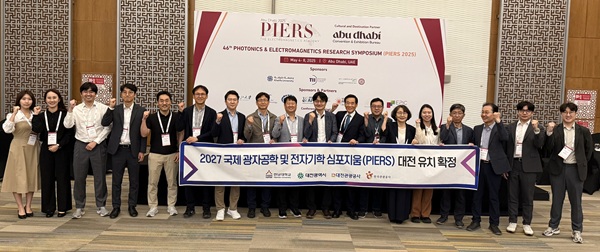 ▲ 2027 국제 광자 공학·전자기학 심포지엄, 대전 유치 확정.ⓒ대전관광공사