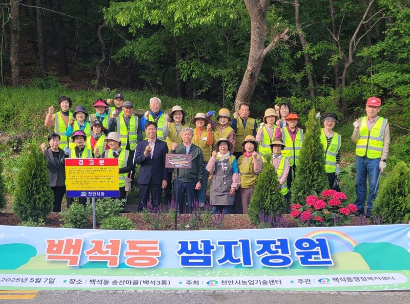 ▲ 쌈지정원 조성을 마치고 참여자들이 기념촬영을 하고 있다.ⓒ천안시