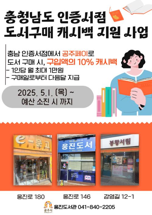 ▲ 도서구매 캐시백 지원 홍보 이미지.ⓒ공주시