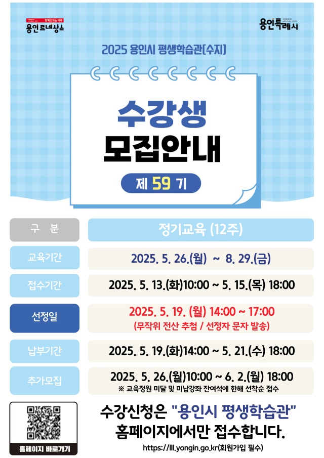 ▲ 수지 평생학습관 정기교육 수강생 모집 포스터. ⓒ용인시 제공