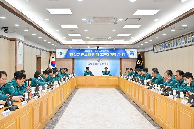 ▲ 영덕군은 지난 2일 청사 제1회의실에서 2025년 영덕군 반부패·청렴 추진협의회를 개최했다.ⓒ영덕군
