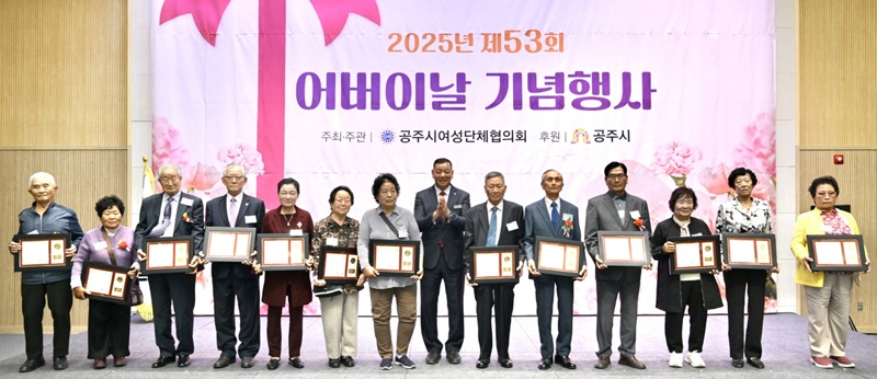 ▲ 최원철 충남 공주시장이 8일 아트센터 고마에서 '제53회 어버이날 기념식'에서 지역 내 효(孝) 실천 유공자에게 표창을 수여한 뒤 기념사진을 찍고 있다.ⓒ공주시