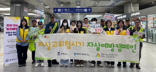 ▲ 평택시 자살예방센터가 평택역 일대에서 자살 예방 합동 캠페인을 벌이고 있다ⓒ평택시 제공