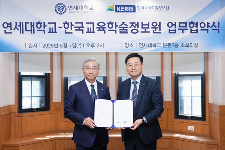 ▲ 연세대 윤동섭 총장(왼쪽)과 KERIS 정제영 원장이 업무협약식에서 기념사진을 찍고 있다.ⓒ연세대